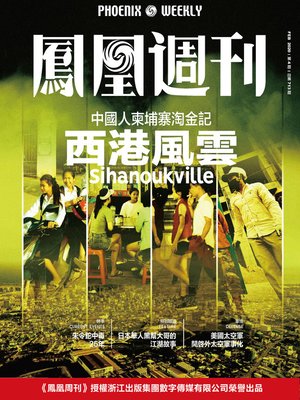 cover image of 西港风云 香港凤凰周刊2020年第4期 (Phoenix Weekly 2020 No.4)
